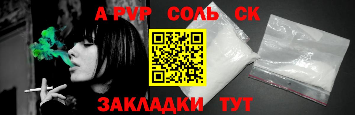 Сатка  Alfa_PVP Crystall  Вход с VPN  Alpha-PVP крисы CK 
