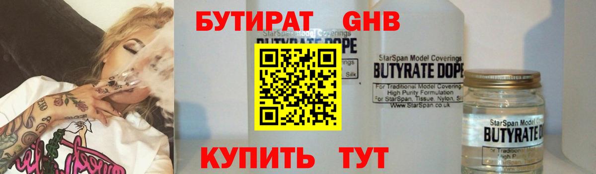 Бутират 99%  Вход с VPN  Сатка 