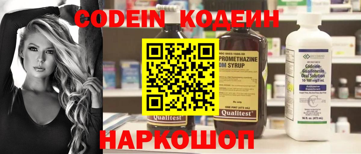 Кодеин напиток Lean (лин) Сатка