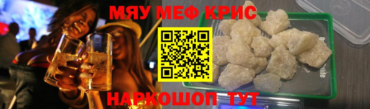 МЯУ-МЯУ мука  Вход с VPN  Меф кристаллы  МЯУ-МЯУ  Сатка 