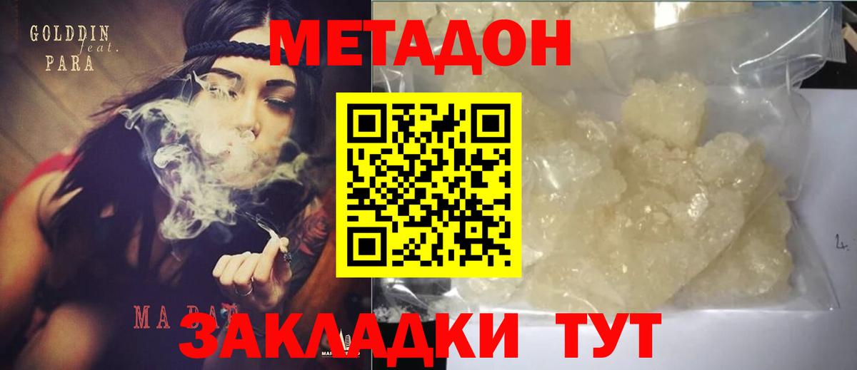 Метадон VHQ  Вход с VPN  darknet какой сайт  Сатка 